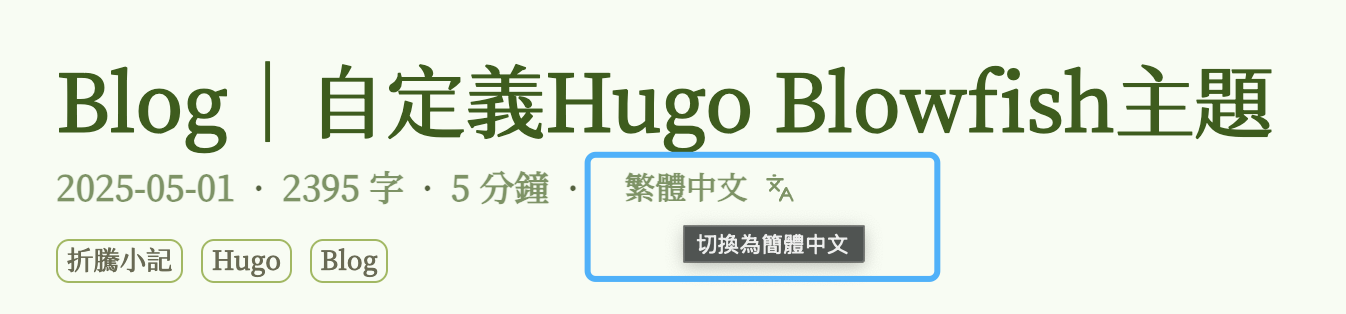 簡繁切換按鈕